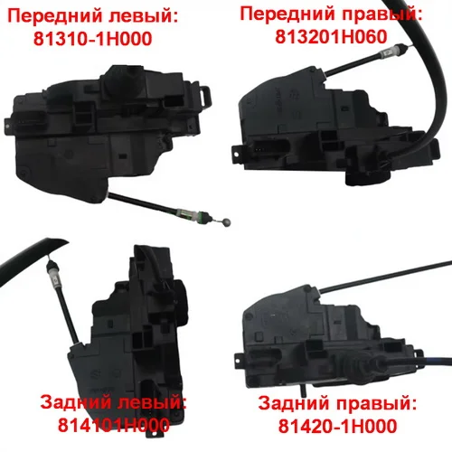 Замок двери для Kia-Hyundai 813101H000 813201H060 - миниатюра 2