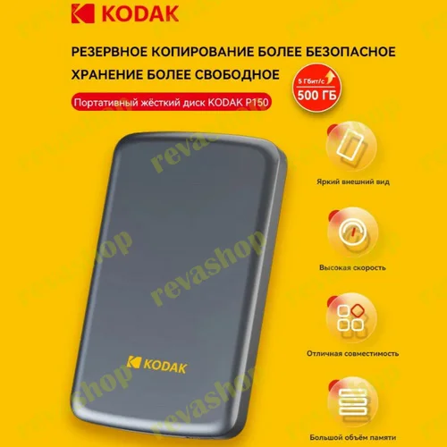 Портативный внешний жесткий диск 500 GB USB 3.0 kodak P150 - миниатюра 3