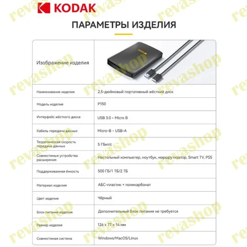 Портативный внешний жесткий диск 500 GB USB 3.0 kodak P150 - миниатюра 9