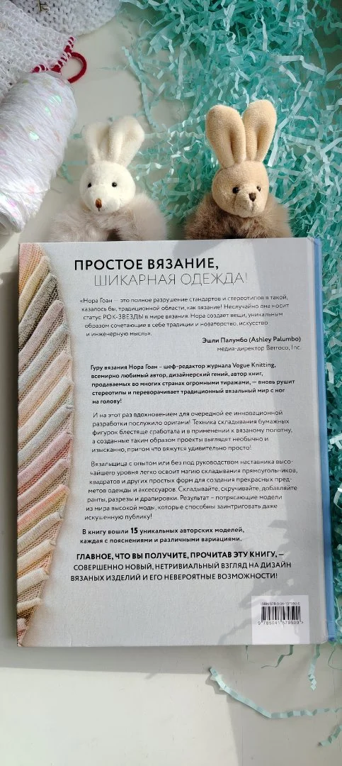 Книга по вязанию "Свяжи Сложи Повтори" Нора Гоан - миниатюра 2