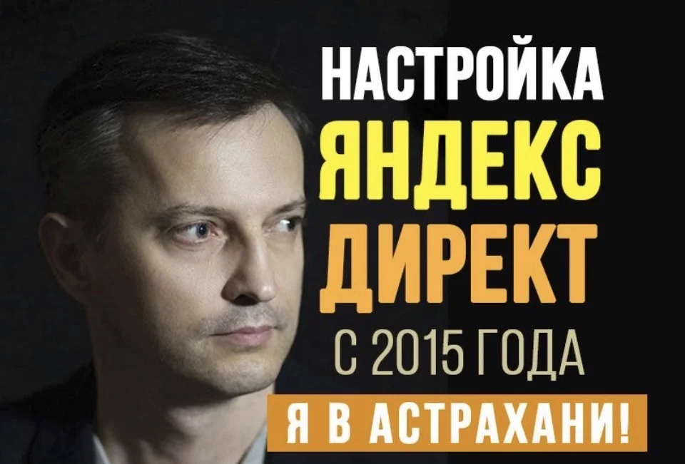 Настройка Яндекс Директ - изображение 1