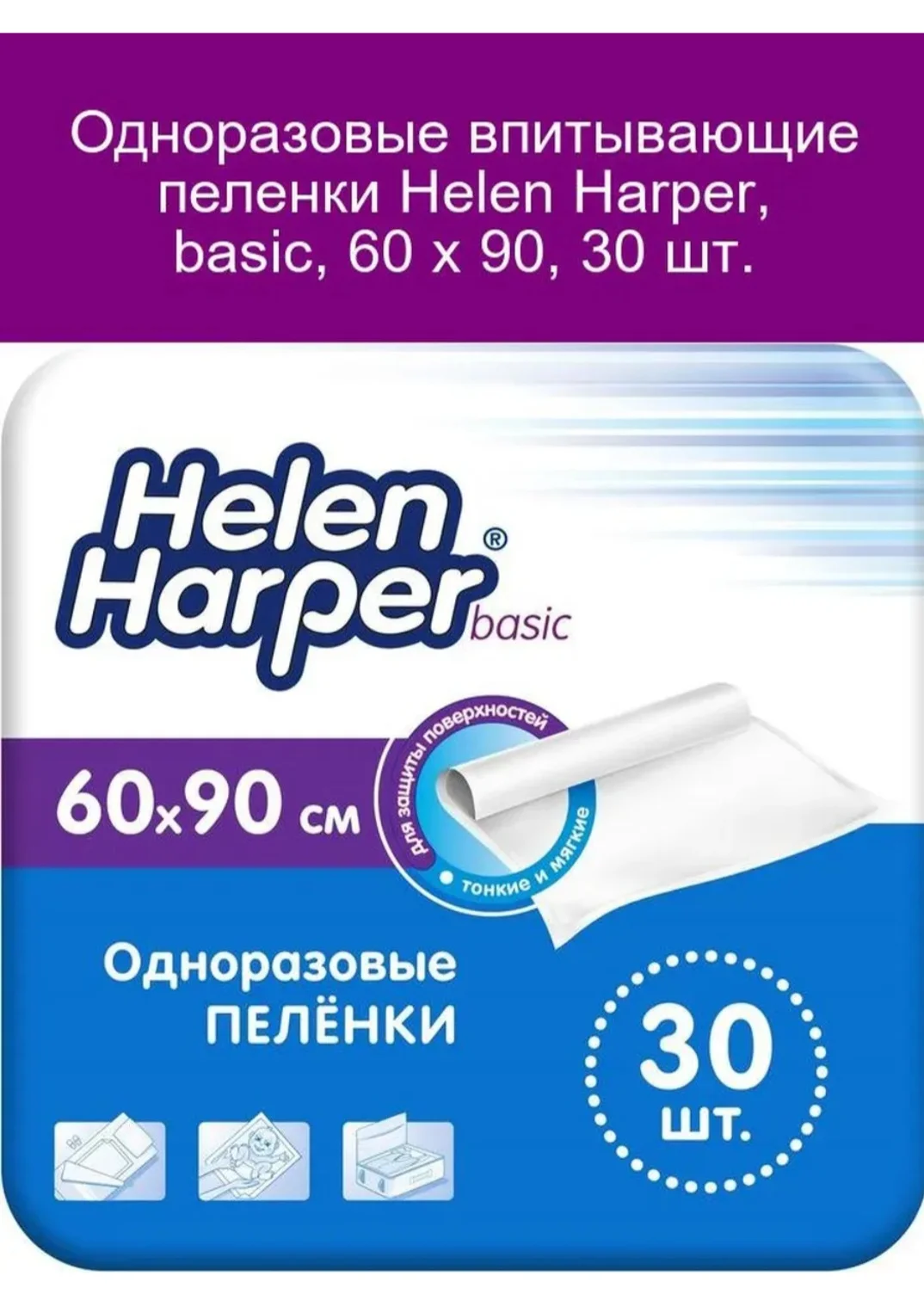 Пелёнки одноразовые 60/90 - изображение 1