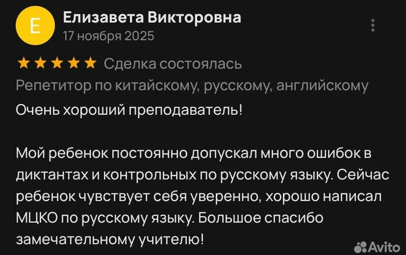 Репетитор по русскому языку - миниатюра 2