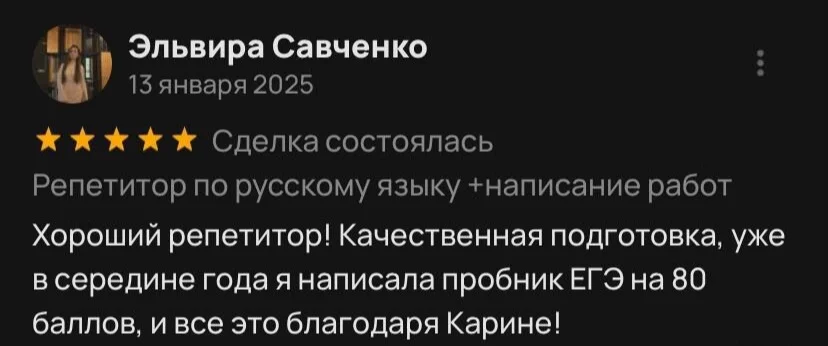 Репетитор по русскому языку - миниатюра 3
