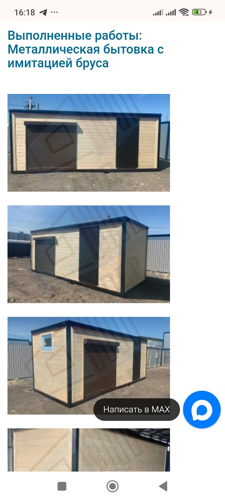 Продаю новые бытовки в любом регионе - миниатюра 2