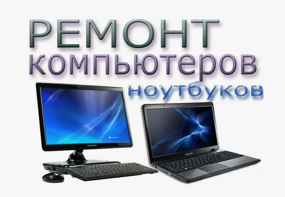 Ремонт компьютеров и ноутбуков MSI, dell, HP и др - миниатюра 2