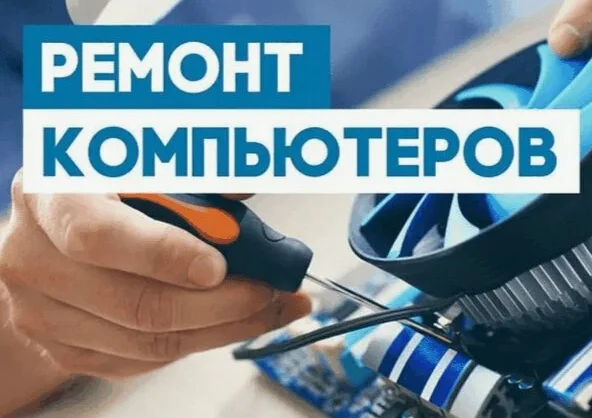 Ремонт компьютеров и ноутбуков MSI, dell, HP и др - миниатюра 3