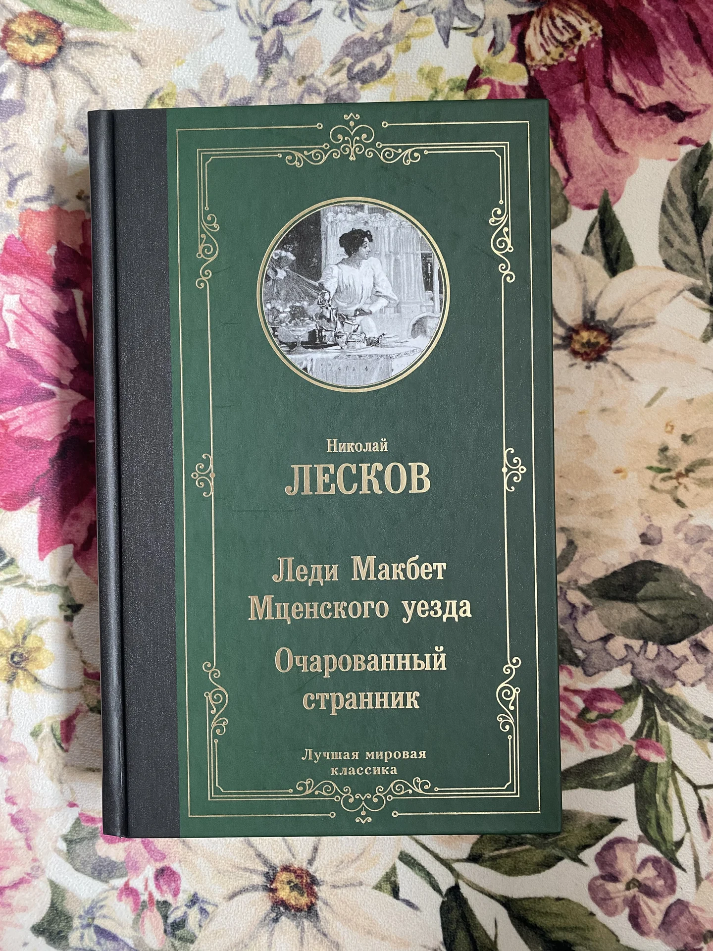 Леди Макбет Мценского уезда Лесков Николай - изображение 1
