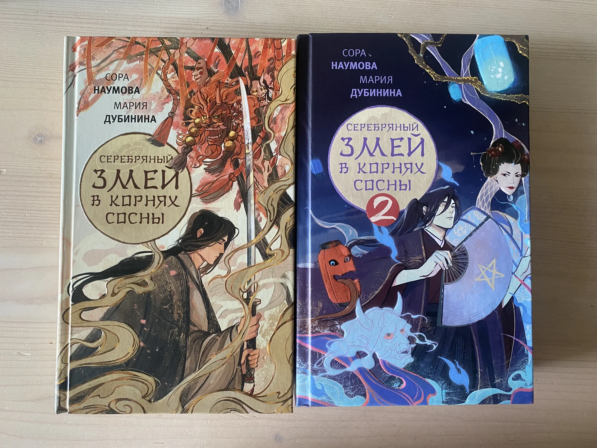 Серебряный змей в корнях сосны 2 тома - изображение 1
