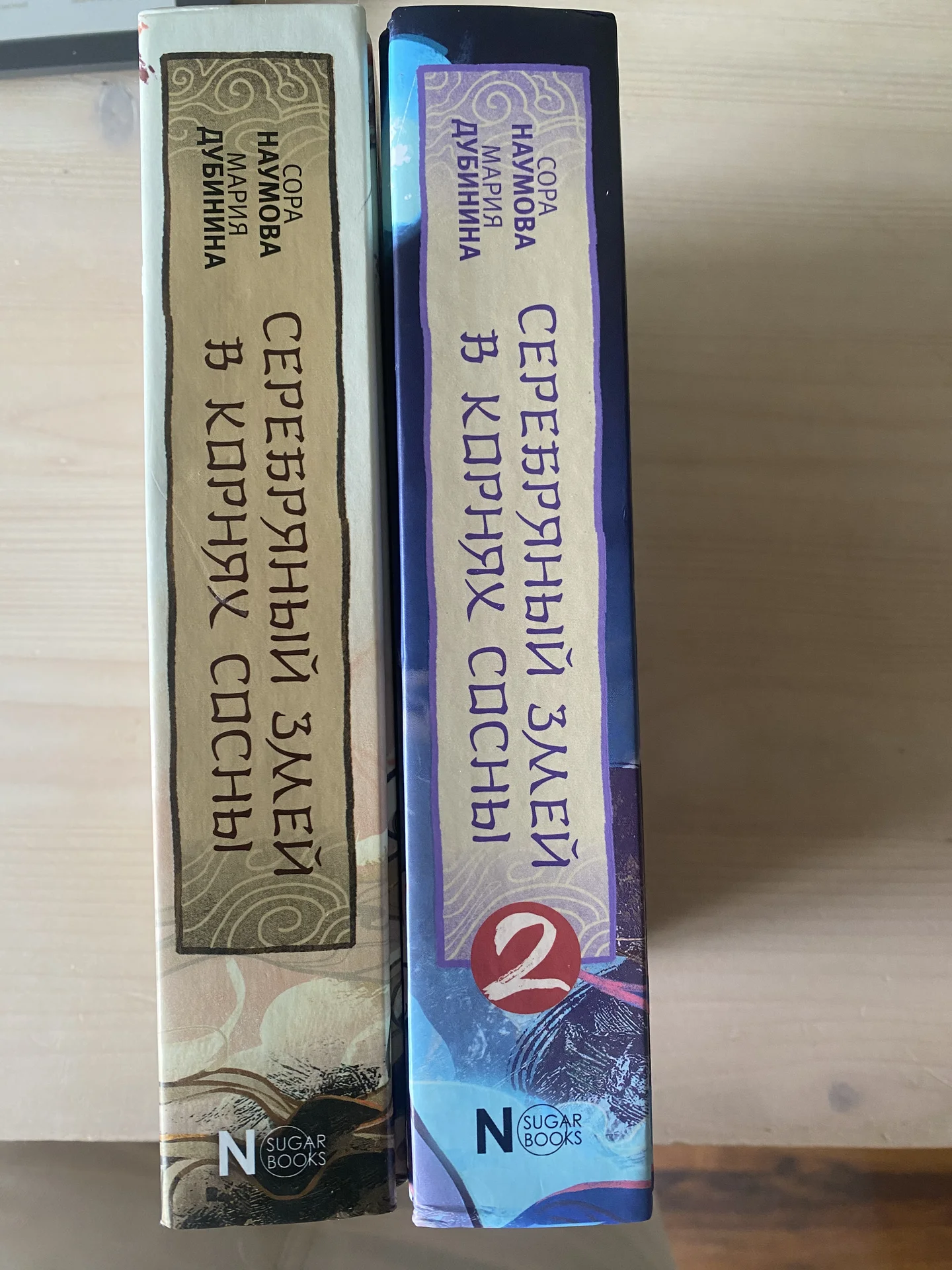 Серебряный змей в корнях сосны 2 тома - миниатюра 2