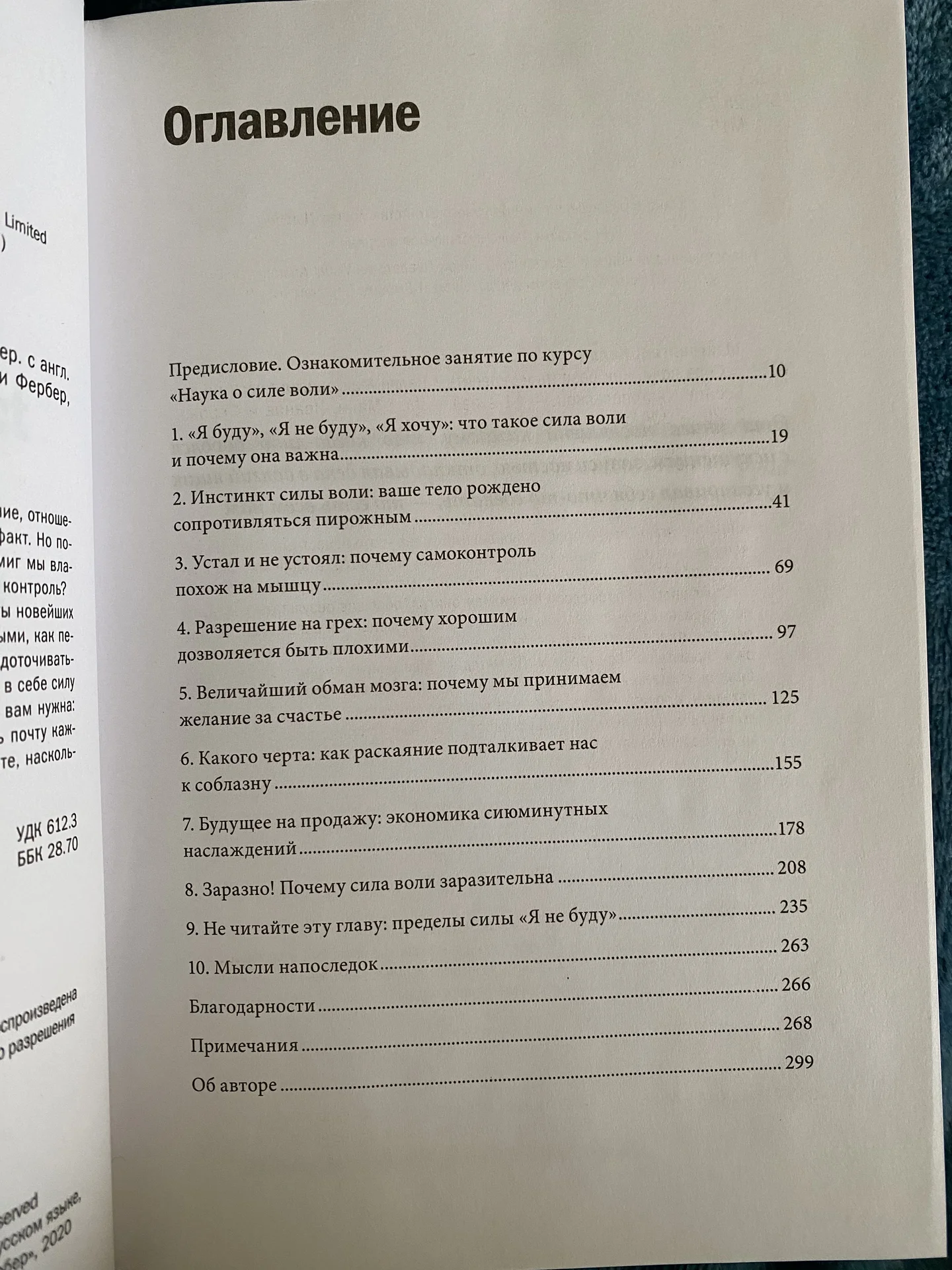 Сила воли. Как развить и укрепить - Макгонигал - миниатюра 3