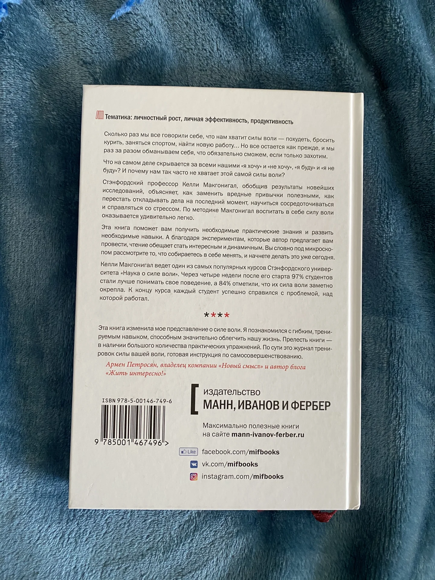 Сила воли. Как развить и укрепить - Макгонигал - миниатюра 4
