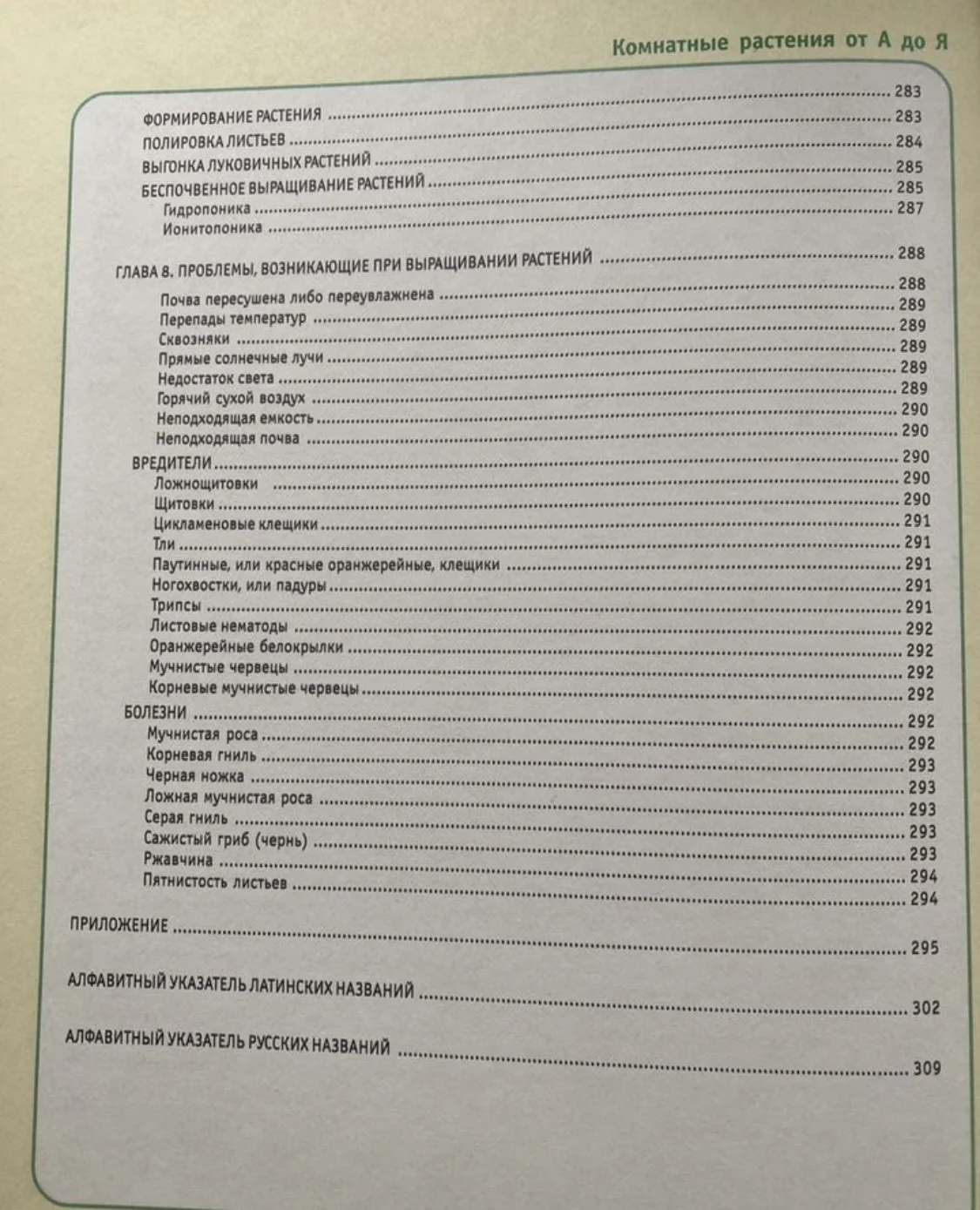 Книга комнатные растения от А до Я - миниатюра 3