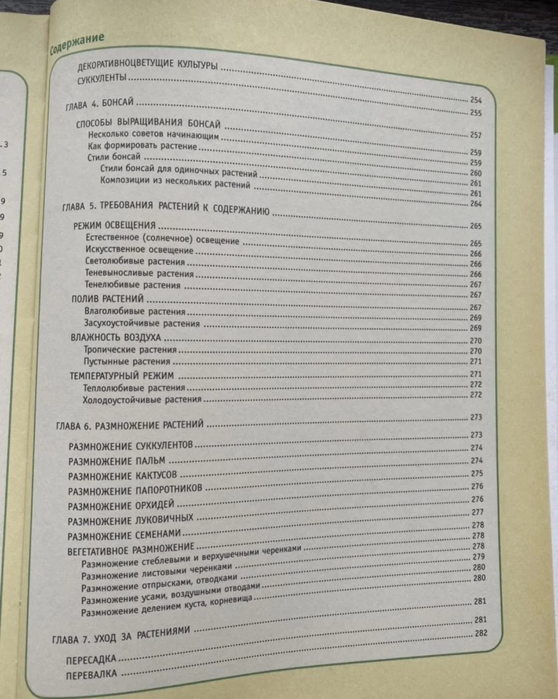 Книга комнатные растения от А до Я - миниатюра 5