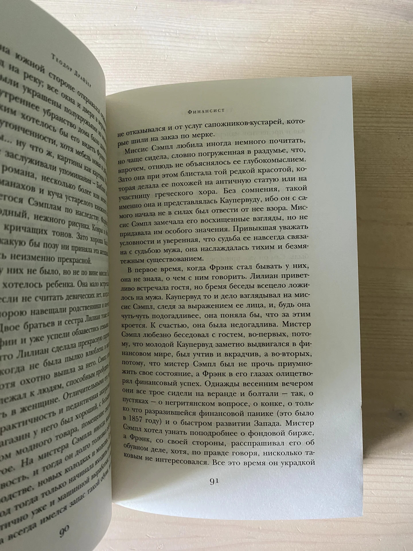 Финансист - Теодор Драйзер - миниатюра 4