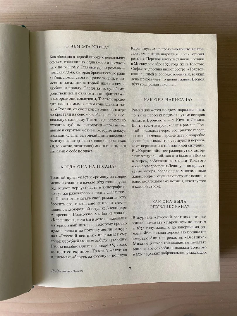 Анна Каренина Толстой Лев Николаевич - миниатюра 2