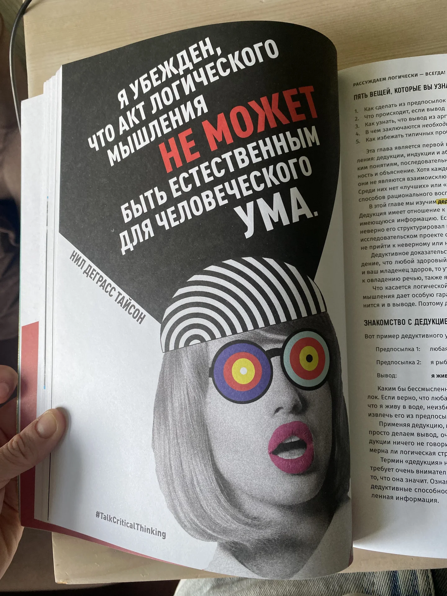 Критическое мышление / Том Чатфилд - миниатюра 4