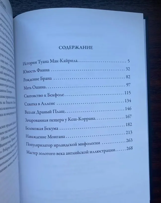 Ирландские предания. Джеймс Стивенс - миниатюра 2