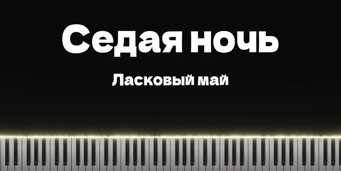 Видеоурок фортепиано по вашей песне / Туториал / Видео - миниатюра 2