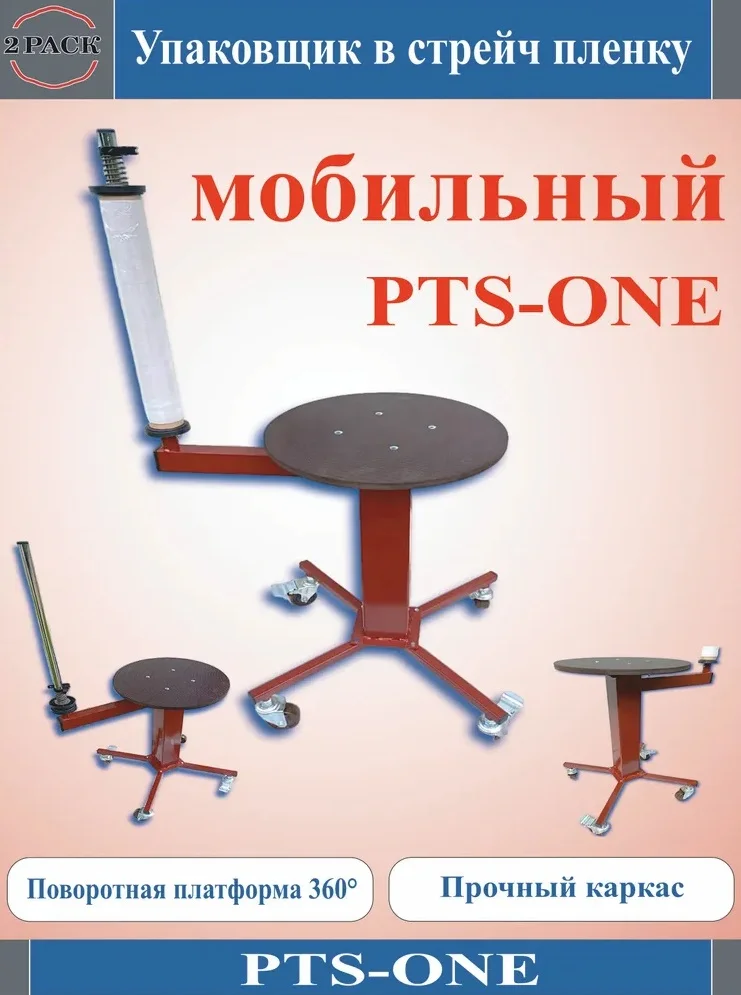 Ручной упаковщик стрейч пленкой PTS-ONE - миниатюра 4