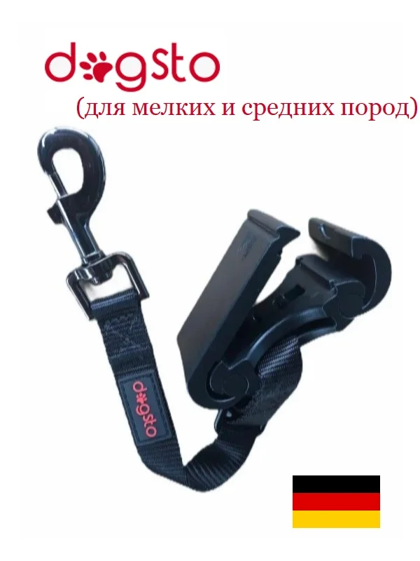 Удерживающее устройство для собак Dogsto Drei Klicks для безопасной перевозки в автомобиле - изображение 1