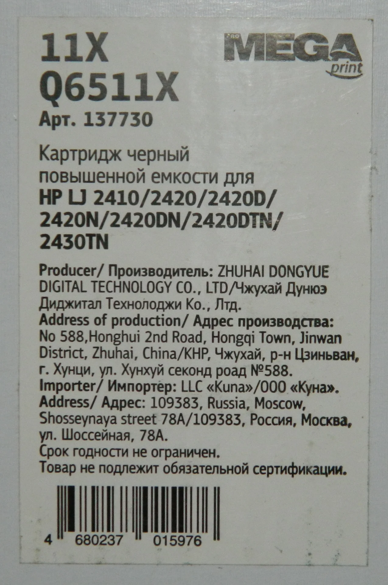 Картридж HP Q6511X совместимый - миниатюра 3