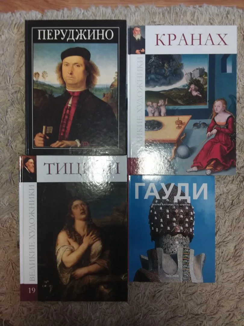 Альбомы по искусству Тициан, Перуджино, Гауди