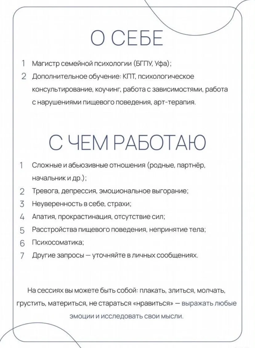 Психолог онлайн, очно г.Уфа - миниатюра 3