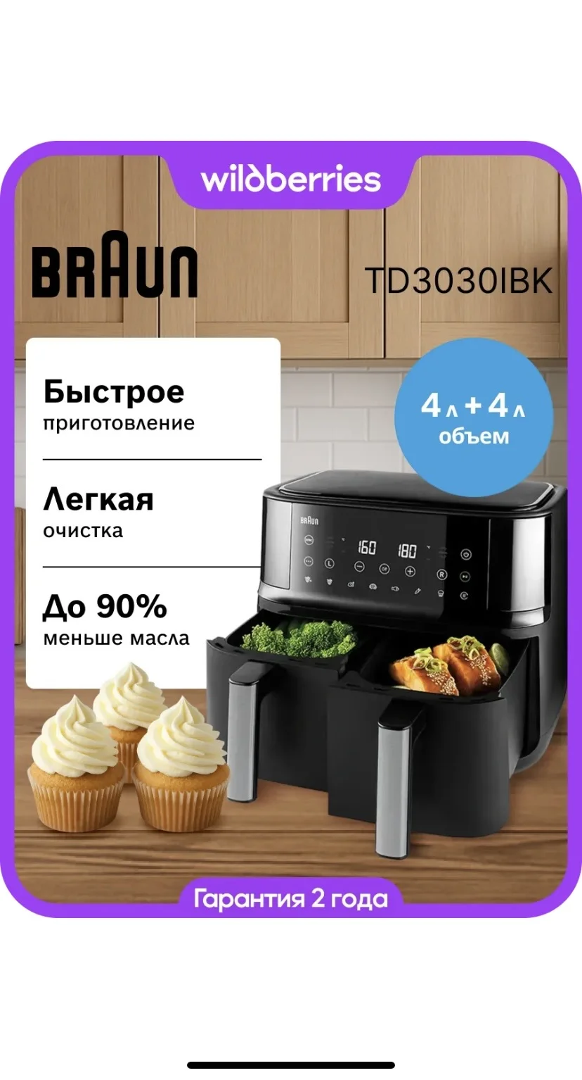Аэрогриль Braun 2 чаши - миниатюра 5