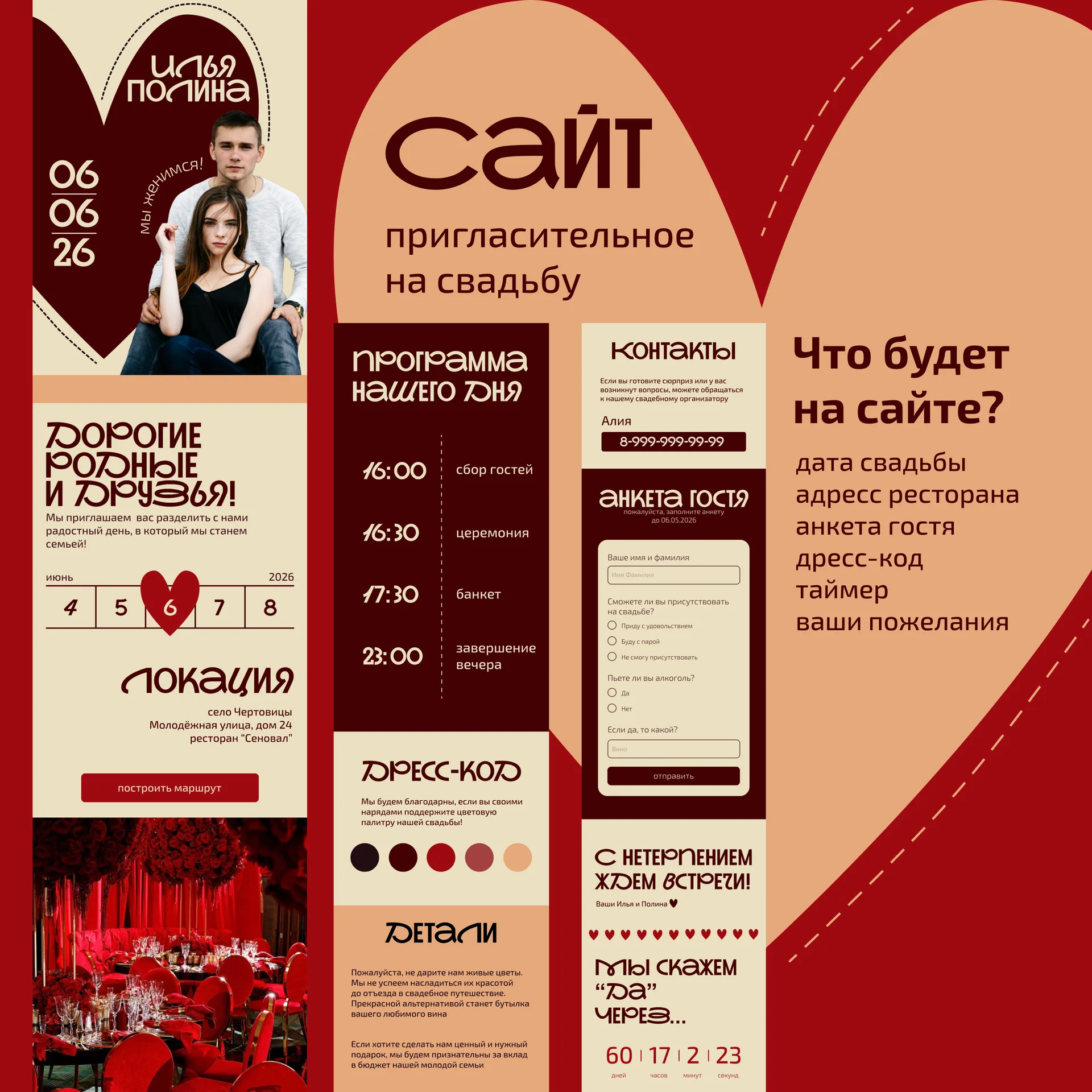 Сайт-пригласительное на свадьбу - миниатюра 3