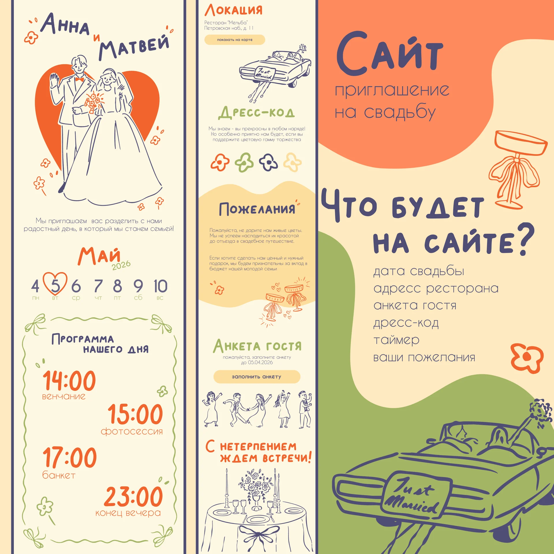 Сайт-пригласительное на свадьбу - миниатюра 5