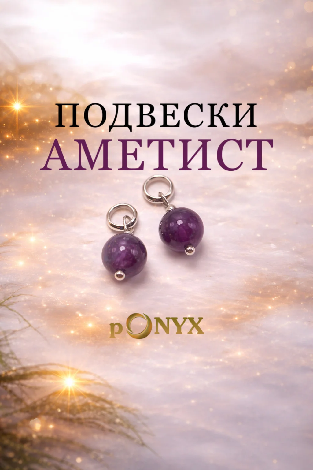Подвески для серег-конго из натурального аметиста - изображение 1