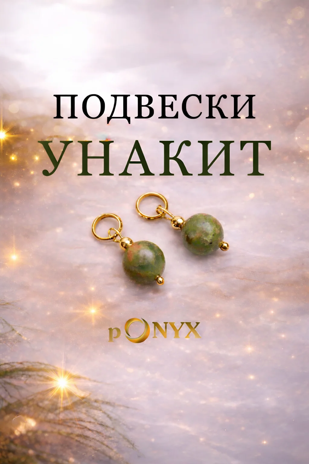 Подвески для серег-конго из унакита - миниатюра 6