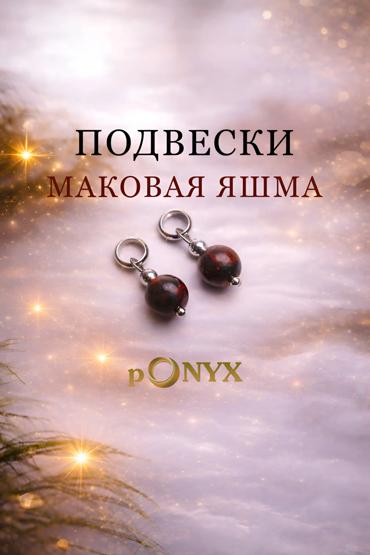 Подвески для серег конго из маковой яшмы - изображение 1