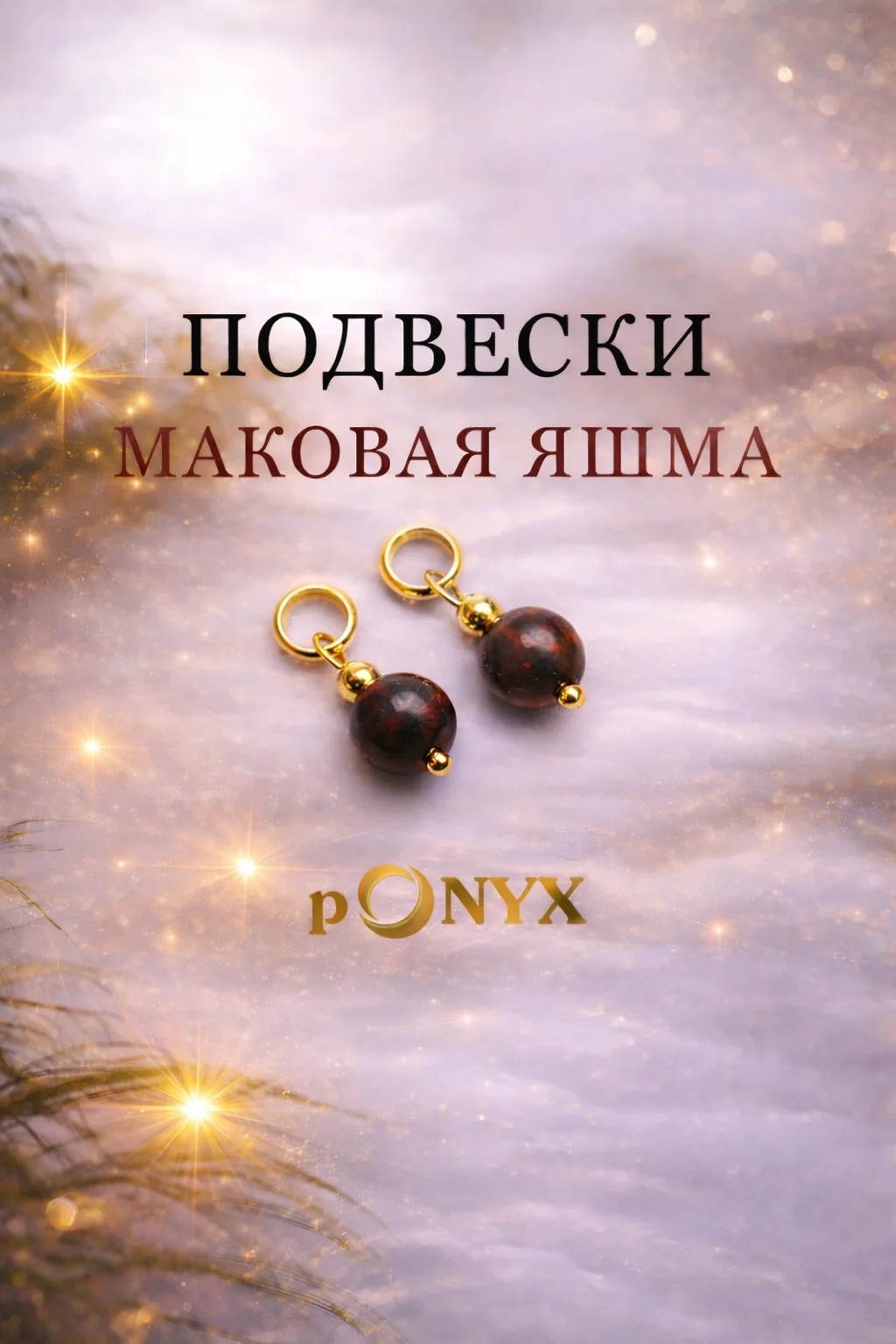 Подвески для серег конго из маковой яшмы - миниатюра 6