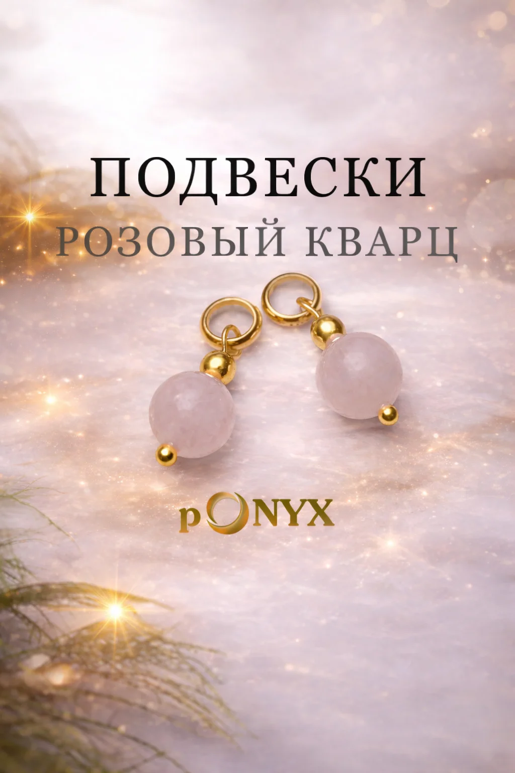 Подвески для серег-конго из розового кварца - миниатюра 6