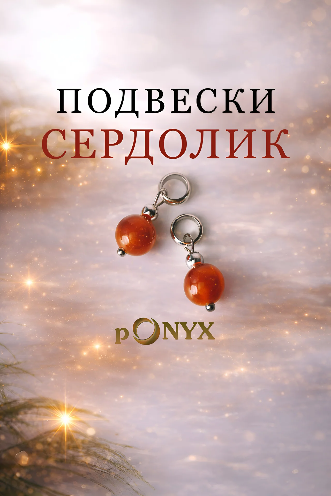 Подвески для серег-конго из сердолика - изображение 1