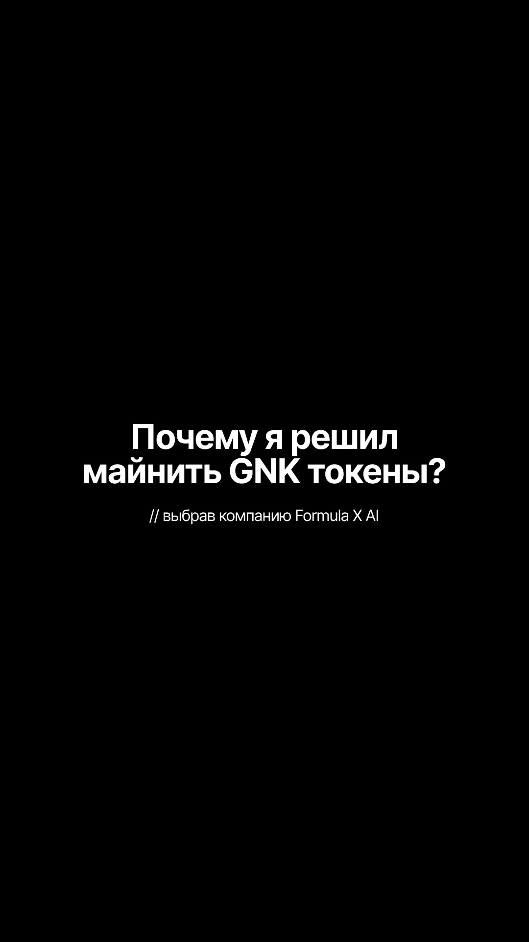 Майнинг GONKA - изображение 1
