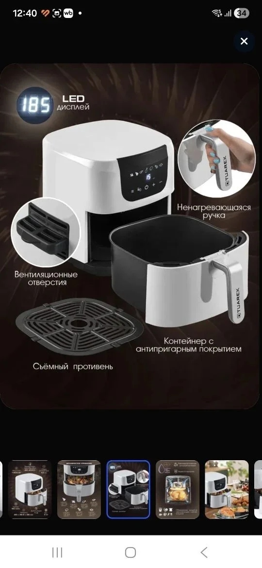 Аэрогриль Tuarex AG-3002 - миниатюра 2