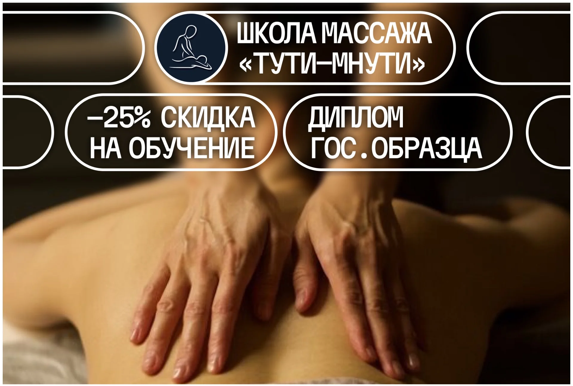 Курсы массажа, обучение массажу, кушетка в подарок - изображение 1