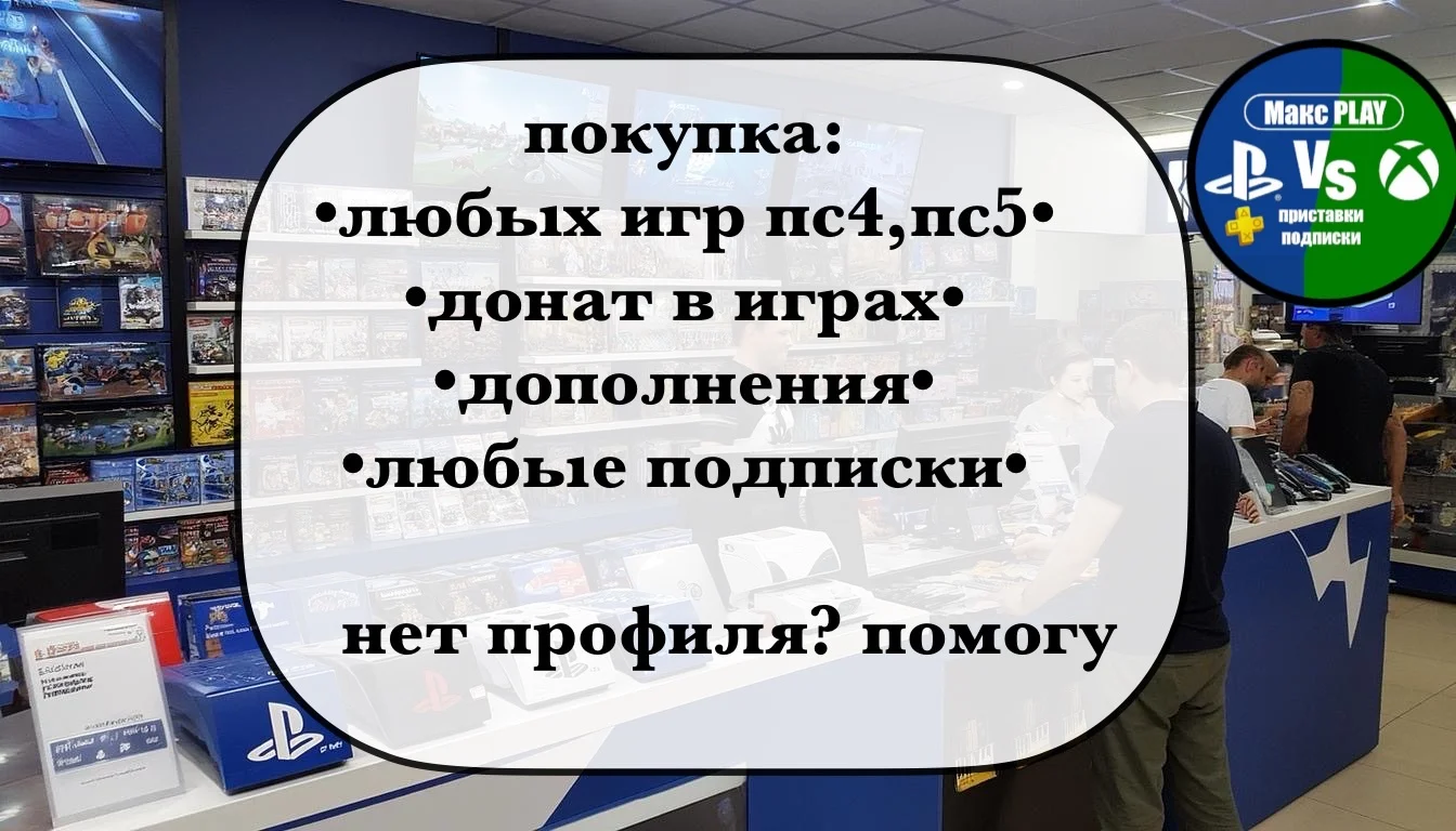 Подписка Ps plus и Ea play - миниатюра 2