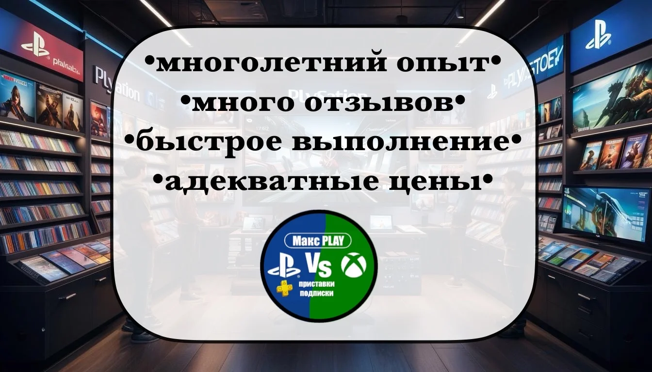 Подписка Ps plus и Ea play - миниатюра 3