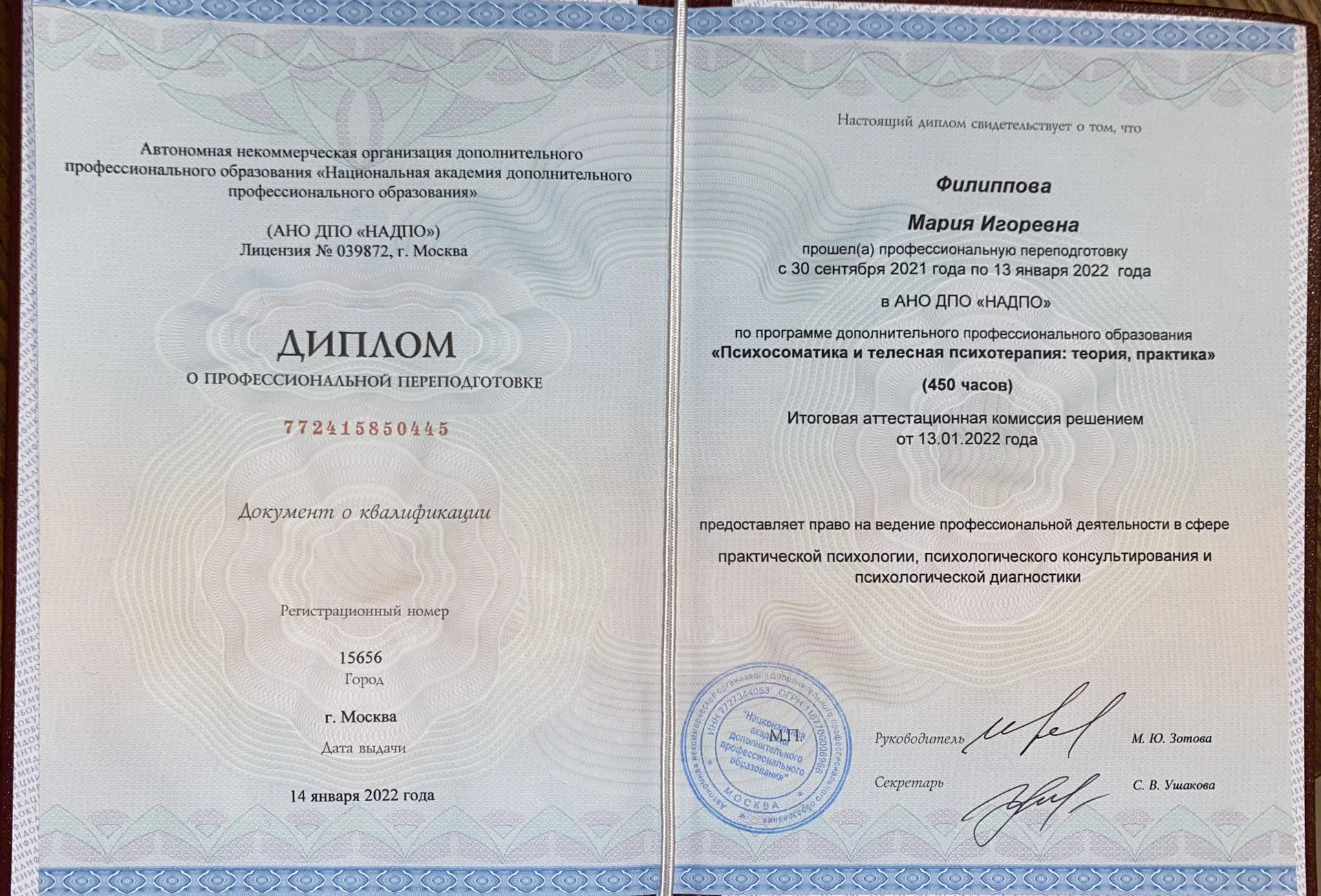Психолог онлайн, психосоматолог - миниатюра 5