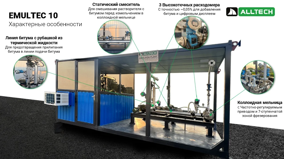 Эмульсионная установка Альтек пр-ть 3 т/ч - миниатюра 8