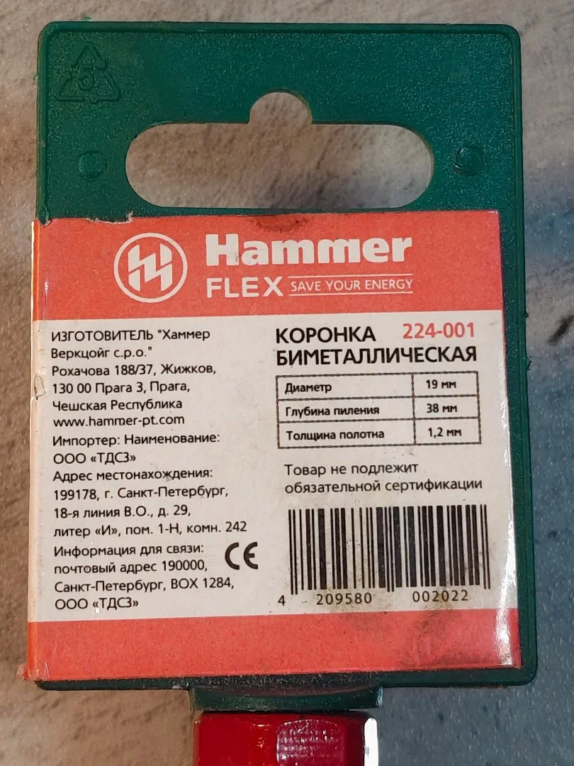 Коронка биметал. по металлу HAMMER Flex (19 мм) - миниатюра 2