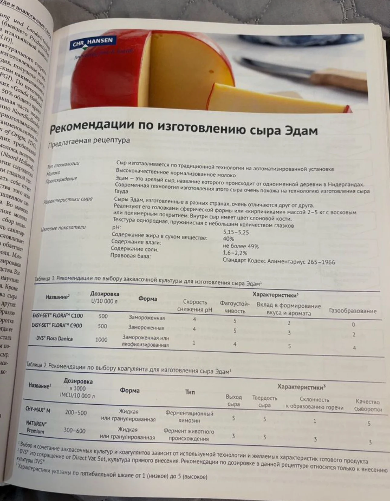 Сыр. Научные основы и технологии. В 2-х т - миниатюра 4