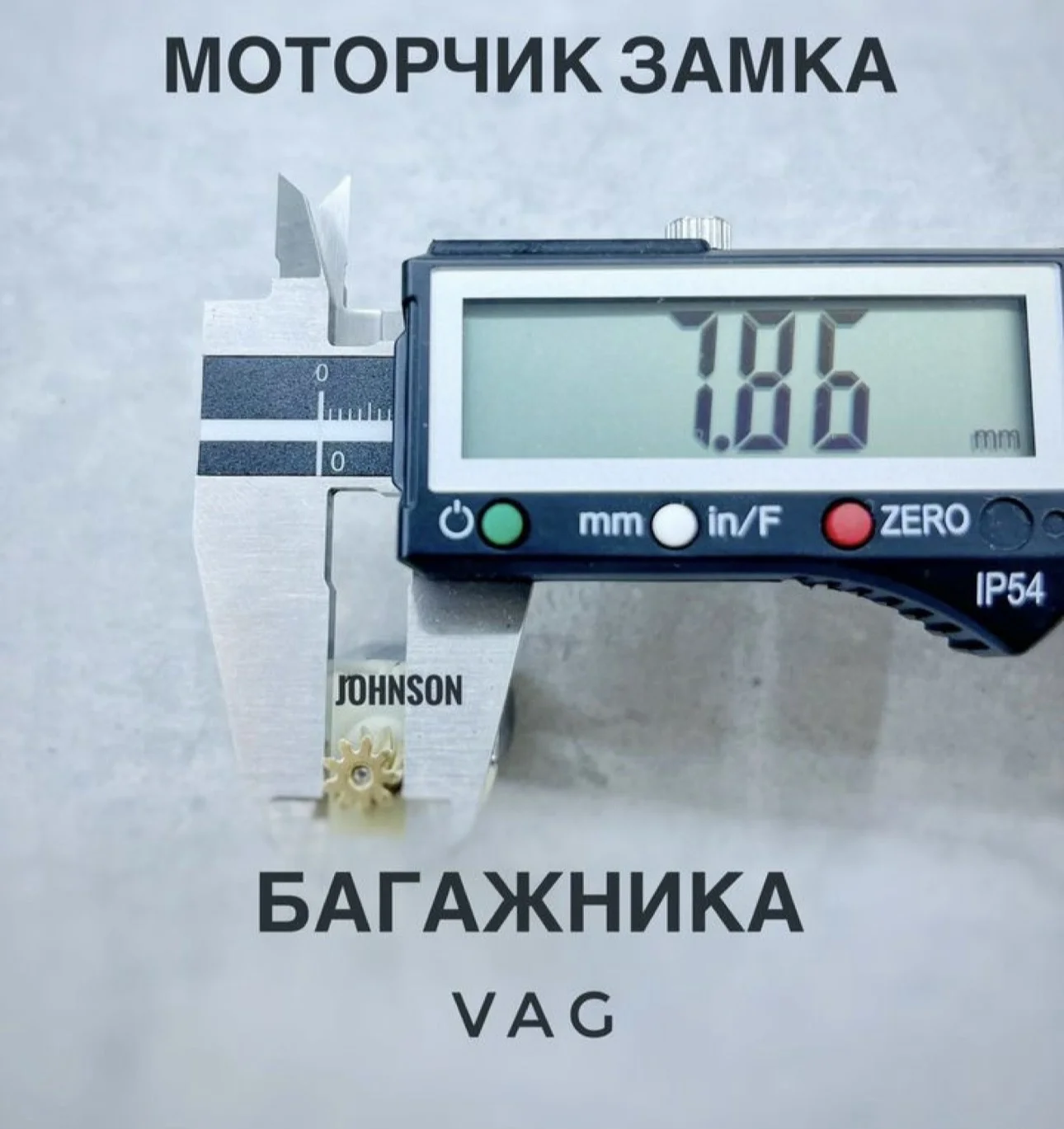 Моторчик замка багажника vag - миниатюра 3