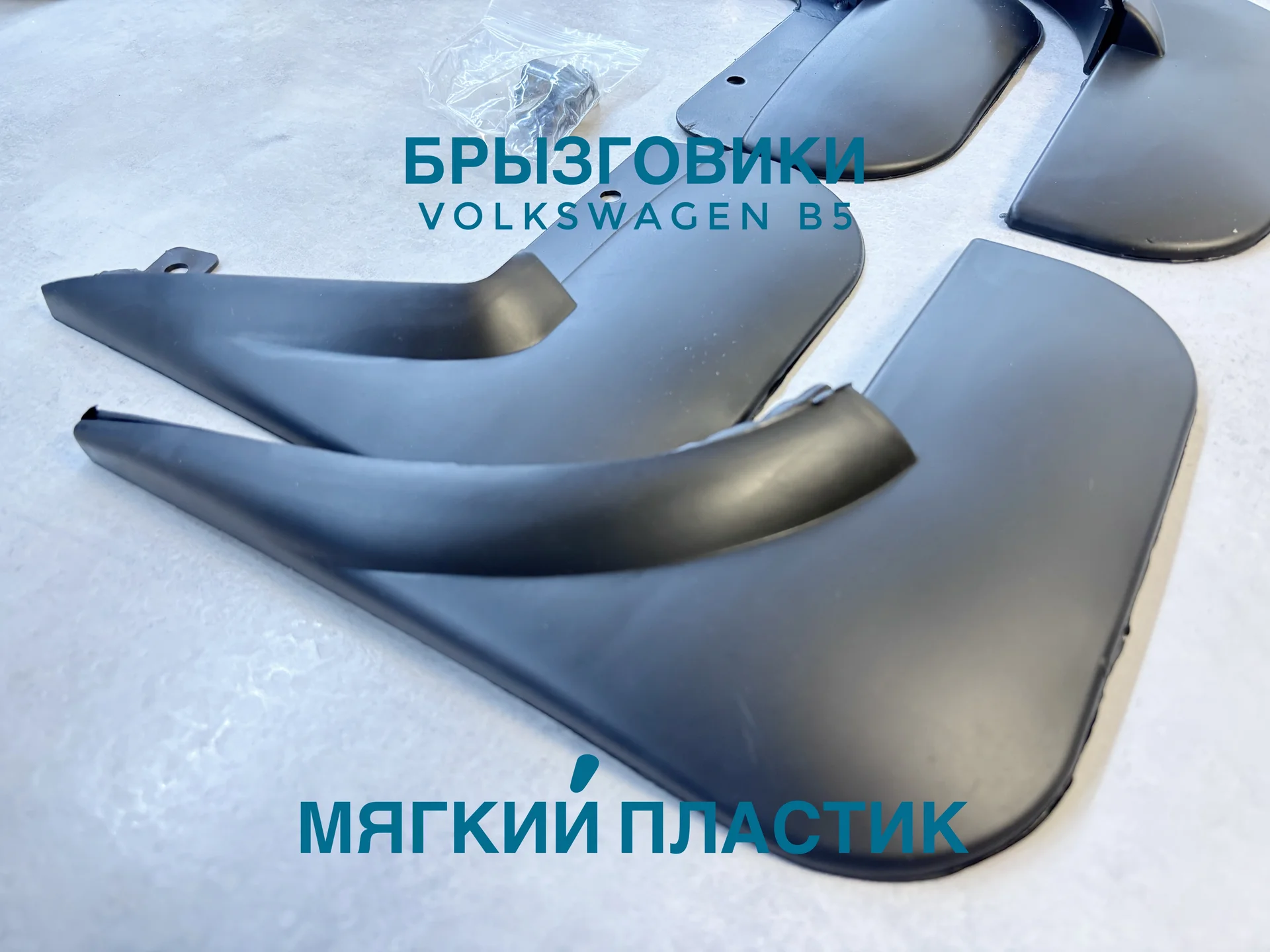 Брызговики volkswagen passat b5 - миниатюра 2
