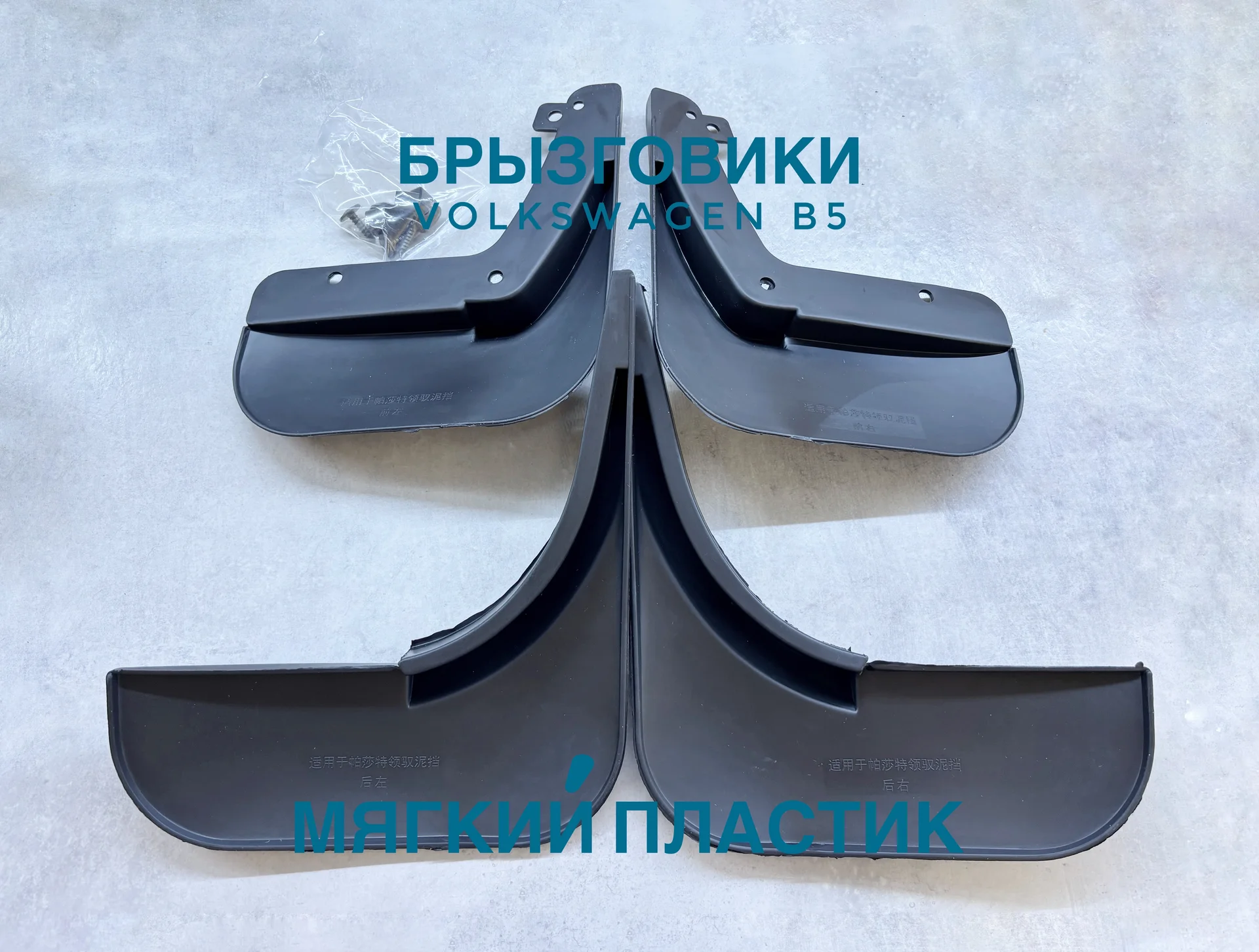 Брызговики volkswagen passat b5 - миниатюра 3
