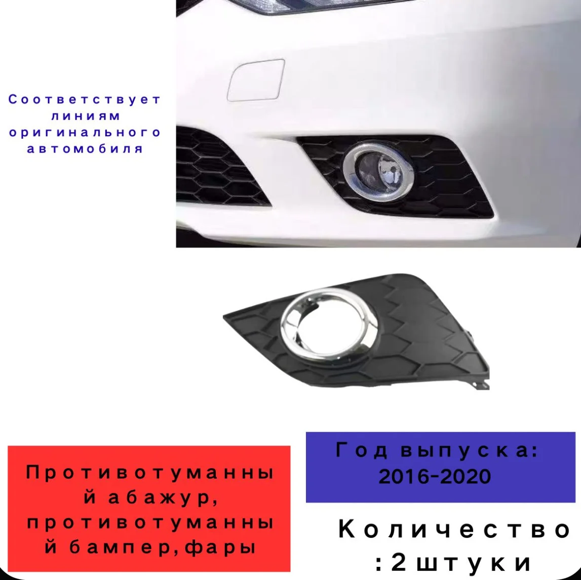 Накладки противотуманных фар Nissan sylphy - изображение 1